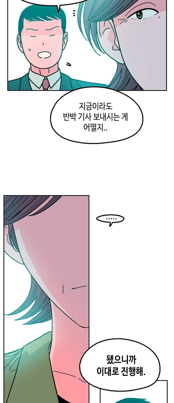 한입만! 29화 10