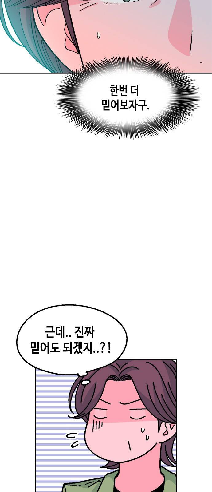 한입만! 29화 14