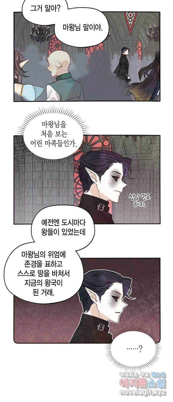 마침내 사랑이에요 마왕님! 3화 : 마왕님이 돌아오셨다! 3