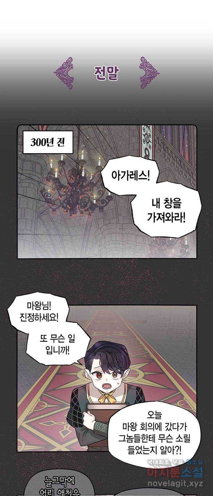 마침내 사랑이에요 마왕님! 3화 : 마왕님이 돌아오셨다! 4