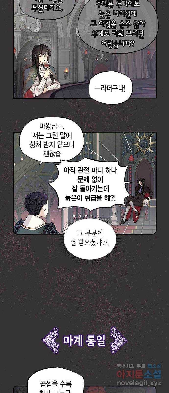 마침내 사랑이에요 마왕님! 3화 : 마왕님이 돌아오셨다! 5