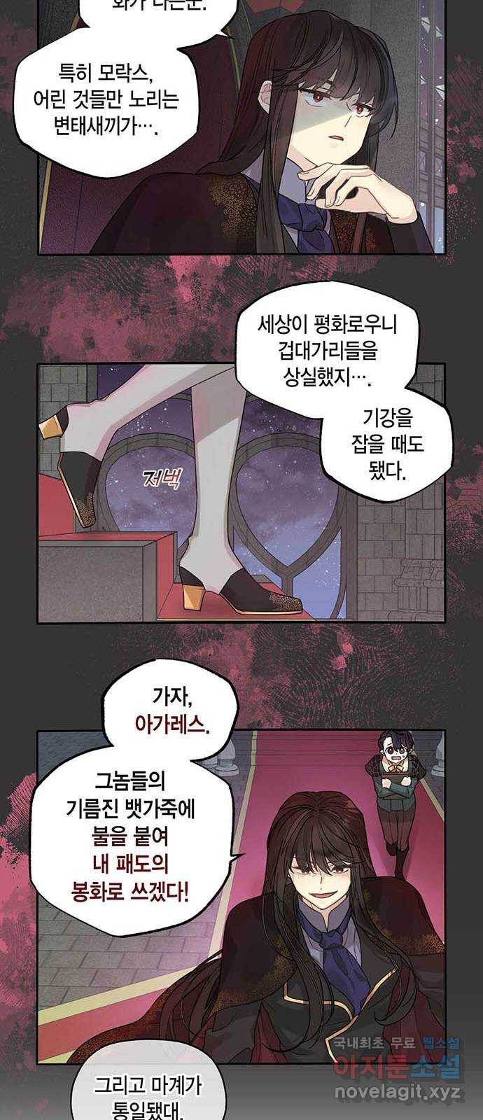 마침내 사랑이에요 마왕님! 3화 : 마왕님이 돌아오셨다! 6