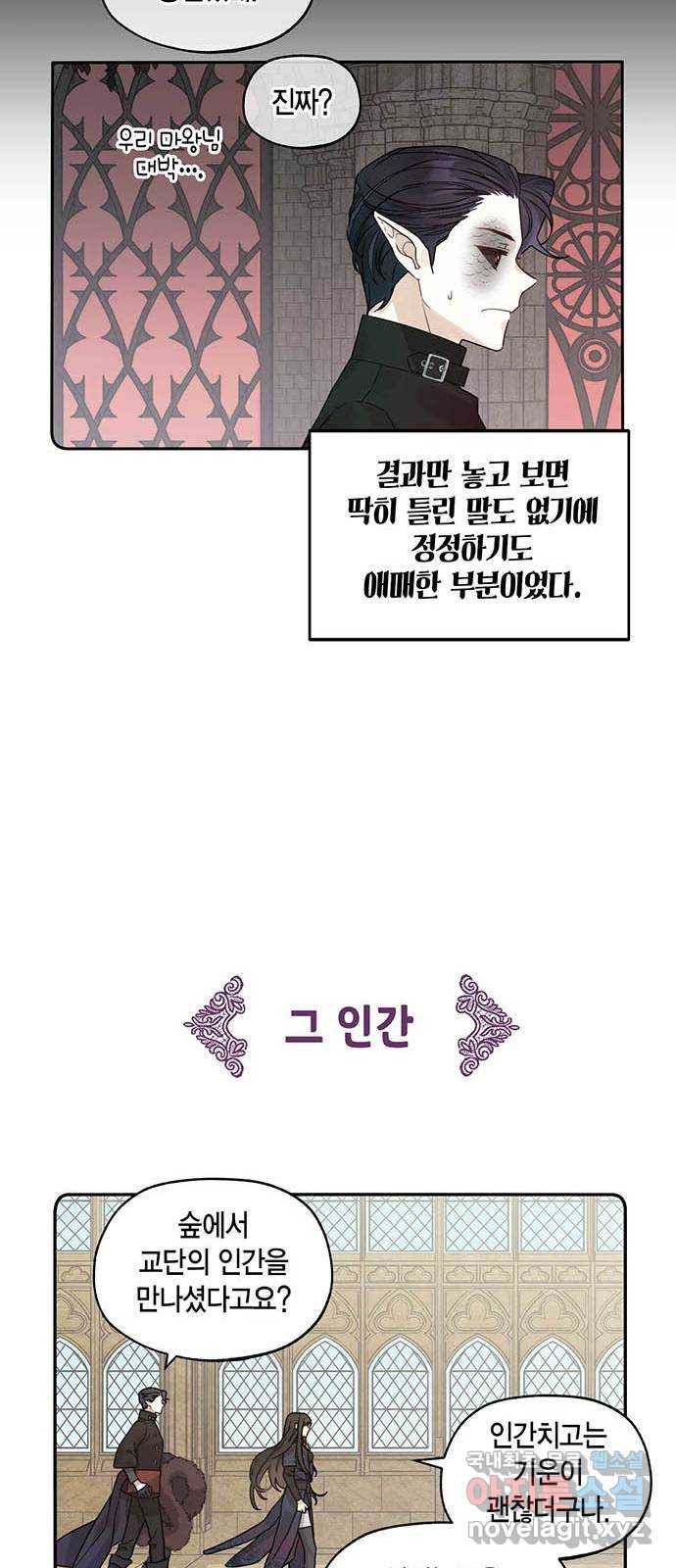 마침내 사랑이에요 마왕님! 3화 : 마왕님이 돌아오셨다! 7