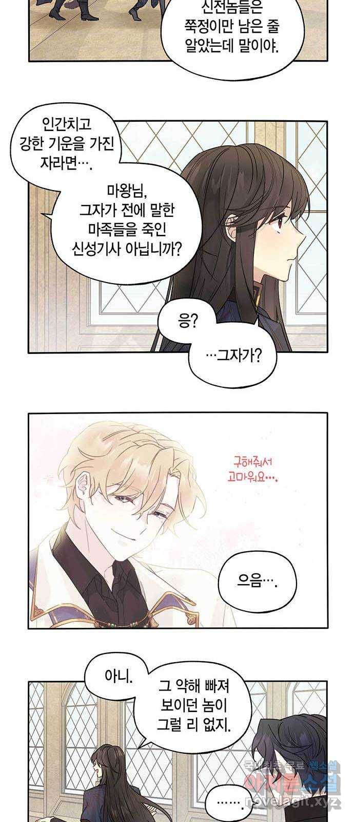 마침내 사랑이에요 마왕님! 3화 : 마왕님이 돌아오셨다! 8