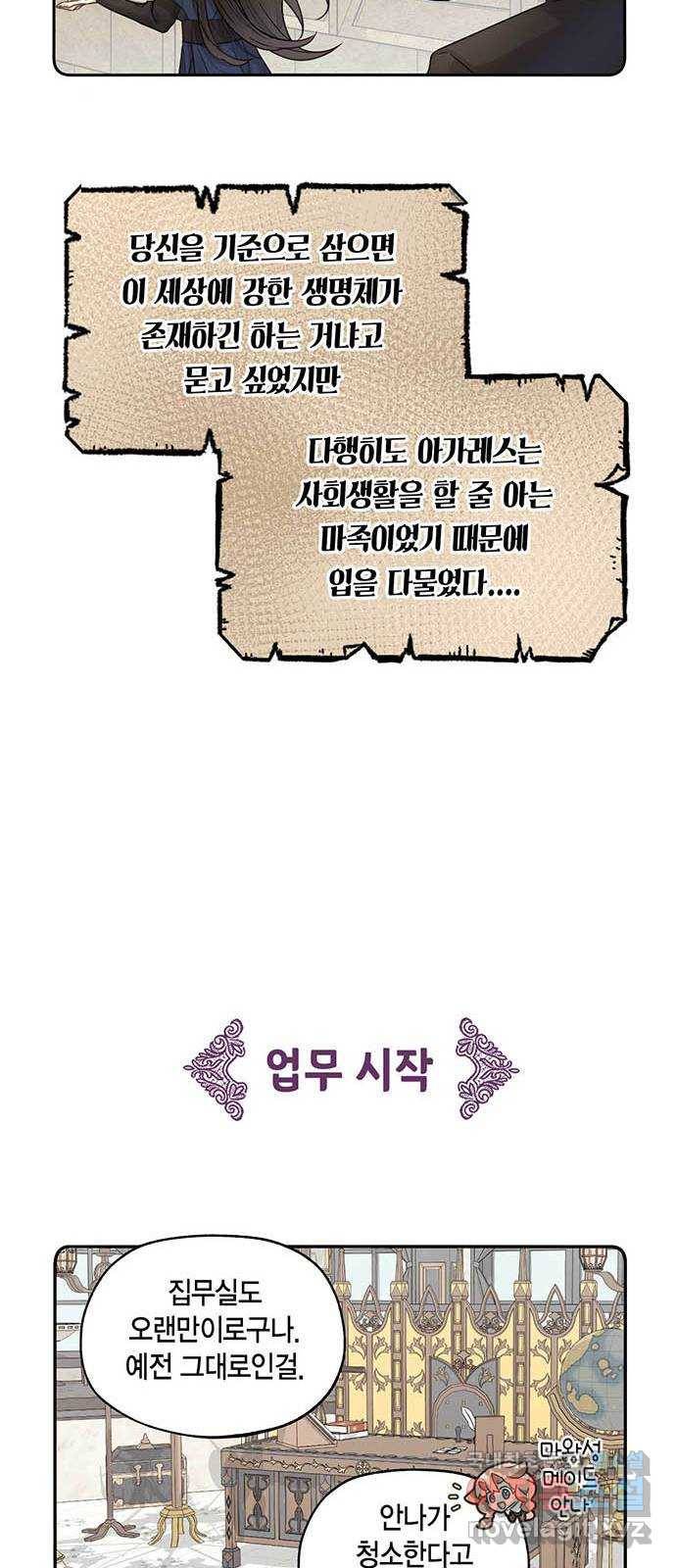 마침내 사랑이에요 마왕님! 3화 : 마왕님이 돌아오셨다! 9
