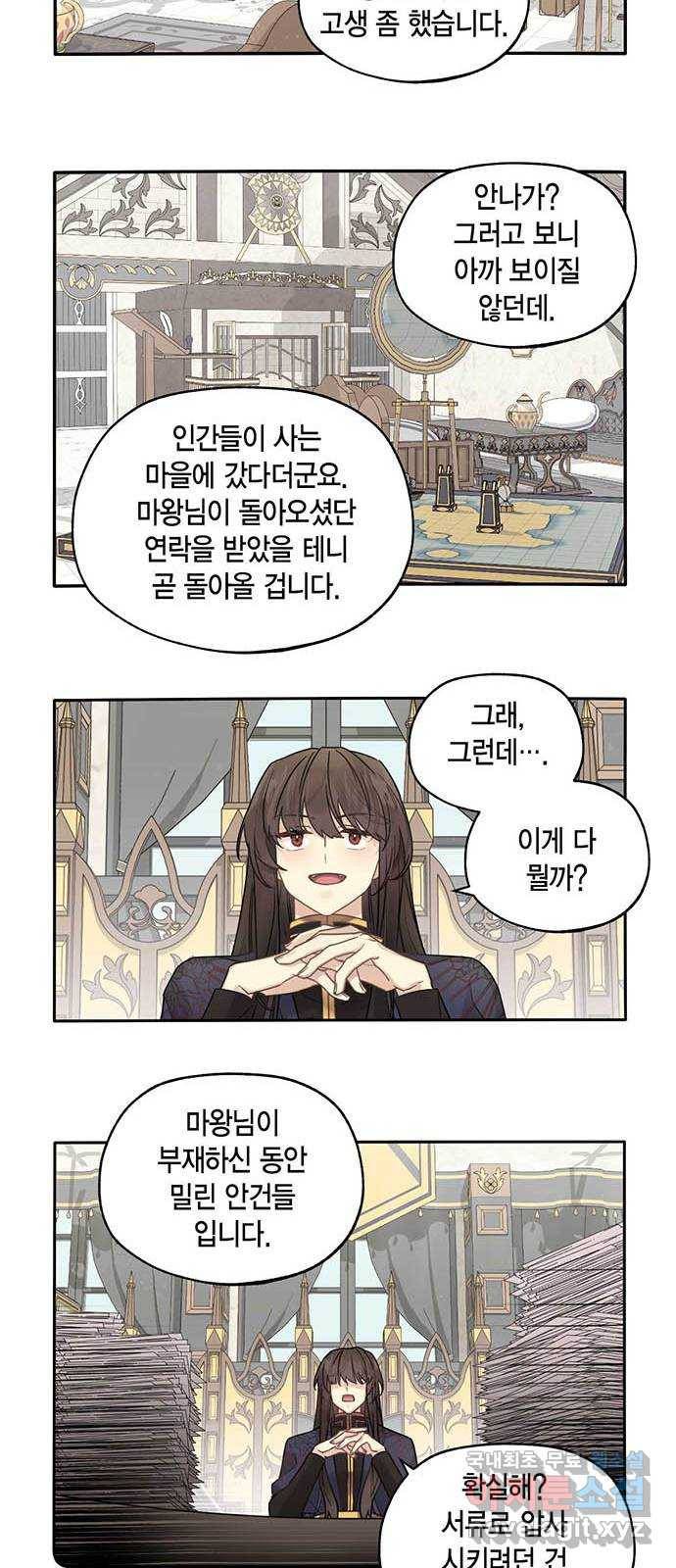 마침내 사랑이에요 마왕님! 3화 : 마왕님이 돌아오셨다! 10