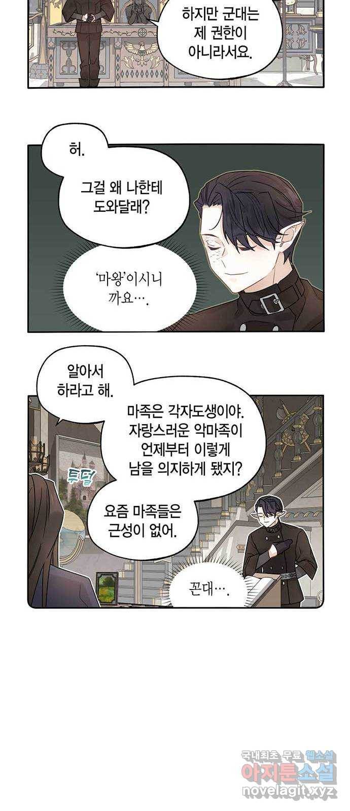 마침내 사랑이에요 마왕님! 3화 : 마왕님이 돌아오셨다! 12