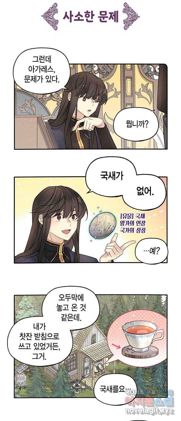 마침내 사랑이에요 마왕님! 3화 : 마왕님이 돌아오셨다! 13