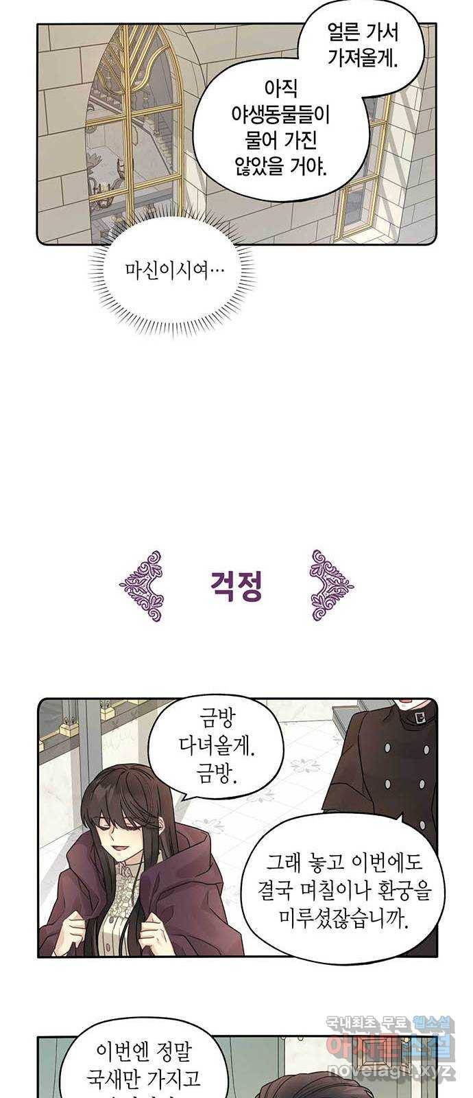 마침내 사랑이에요 마왕님! 3화 : 마왕님이 돌아오셨다! 14