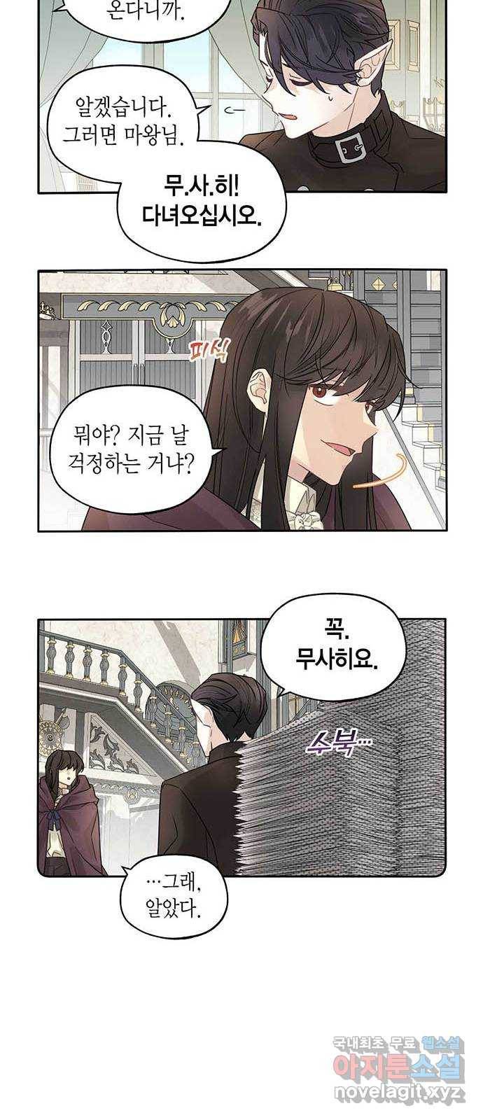 마침내 사랑이에요 마왕님! 3화 : 마왕님이 돌아오셨다! 15