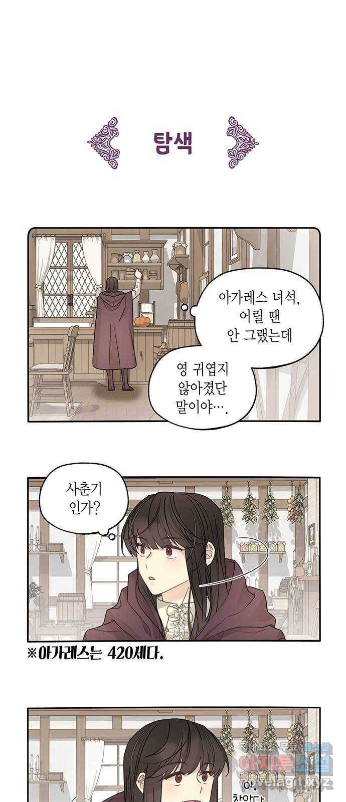 마침내 사랑이에요 마왕님! 3화 : 마왕님이 돌아오셨다! 16