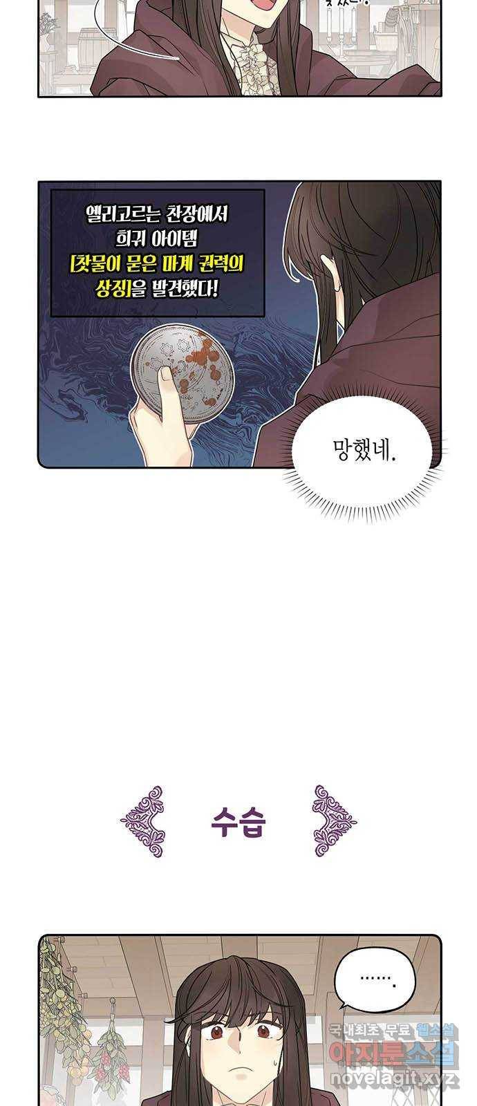 마침내 사랑이에요 마왕님! 3화 : 마왕님이 돌아오셨다! 17