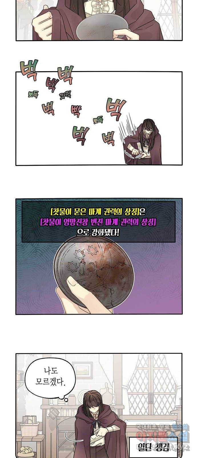 마침내 사랑이에요 마왕님! 3화 : 마왕님이 돌아오셨다! 18