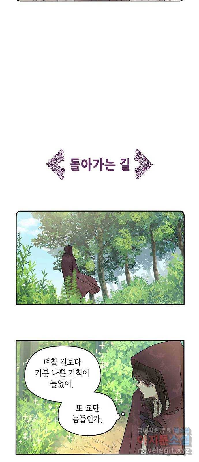 마침내 사랑이에요 마왕님! 3화 : 마왕님이 돌아오셨다! 19