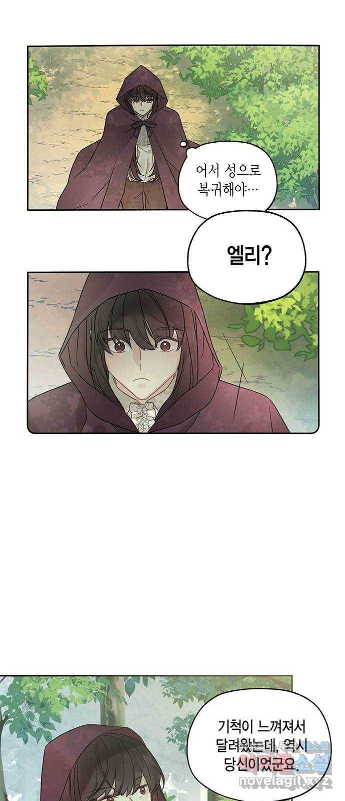 마침내 사랑이에요 마왕님! 3화 : 마왕님이 돌아오셨다! 20