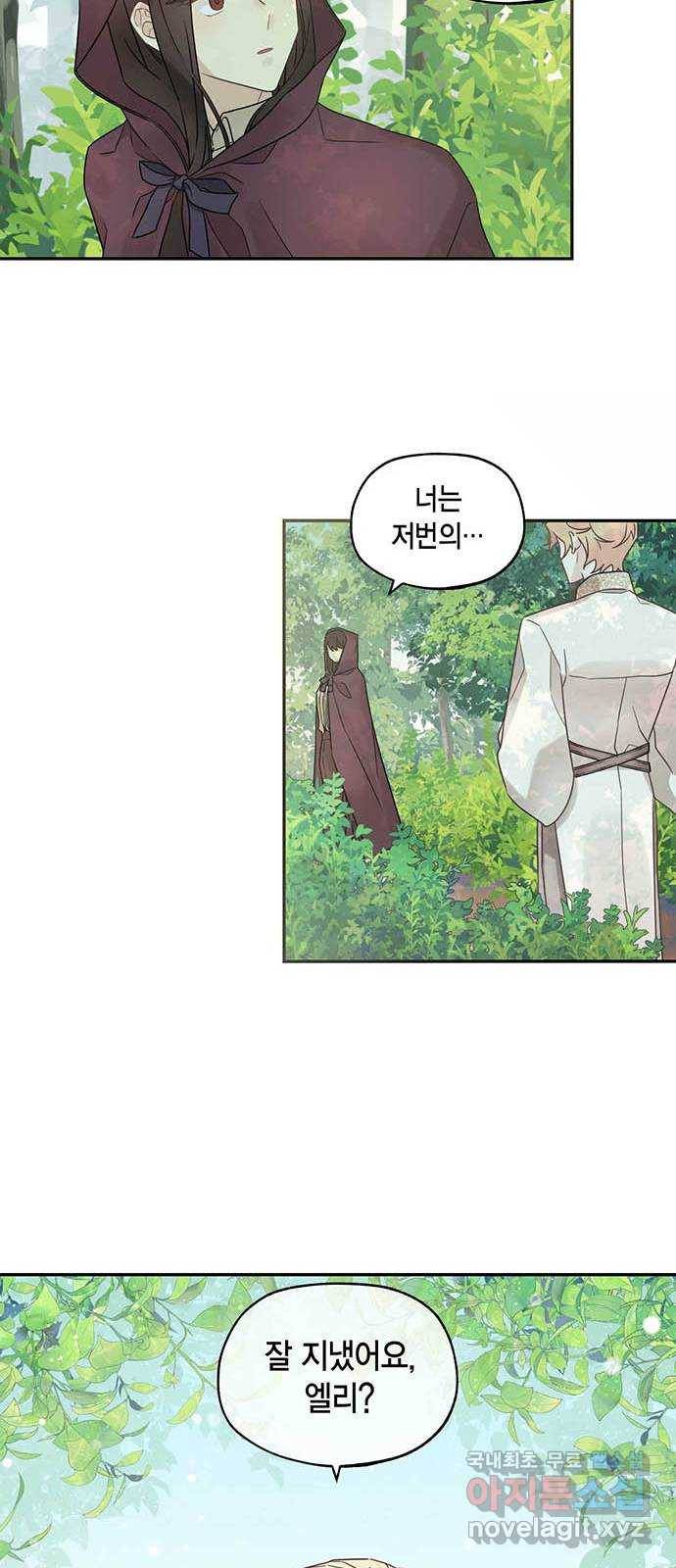 마침내 사랑이에요 마왕님! 3화 : 마왕님이 돌아오셨다! 21