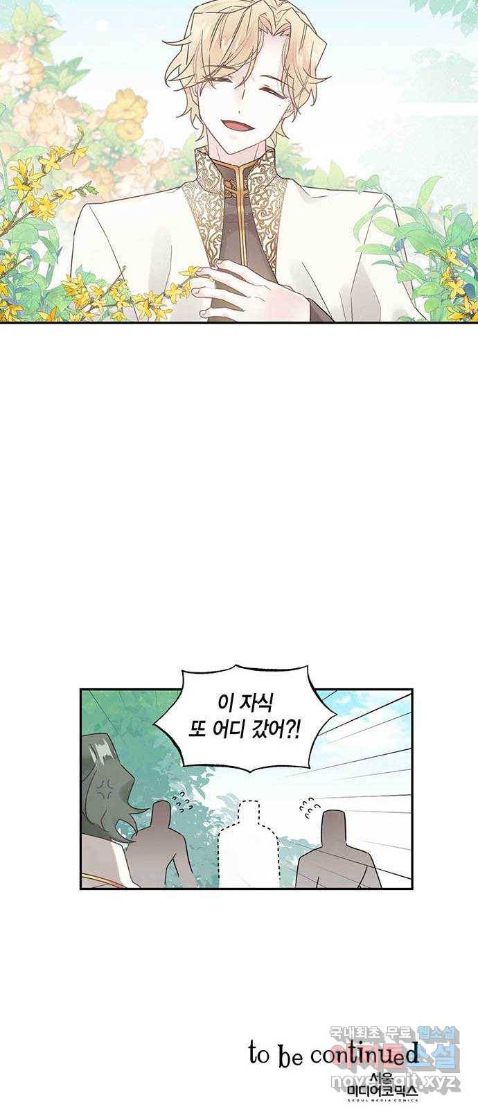 마침내 사랑이에요 마왕님! 3화 : 마왕님이 돌아오셨다! 22