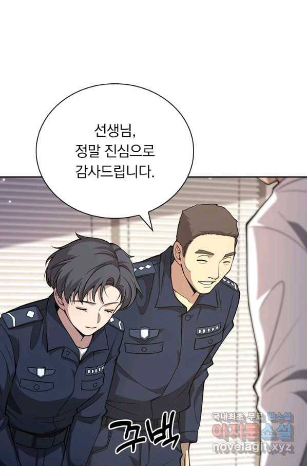 레벨업에 미친 의사 126화 3