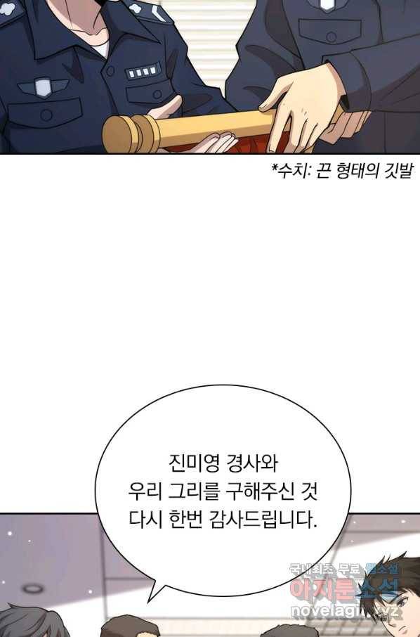 레벨업에 미친 의사 126화 5