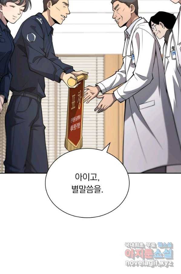 레벨업에 미친 의사 126화 6