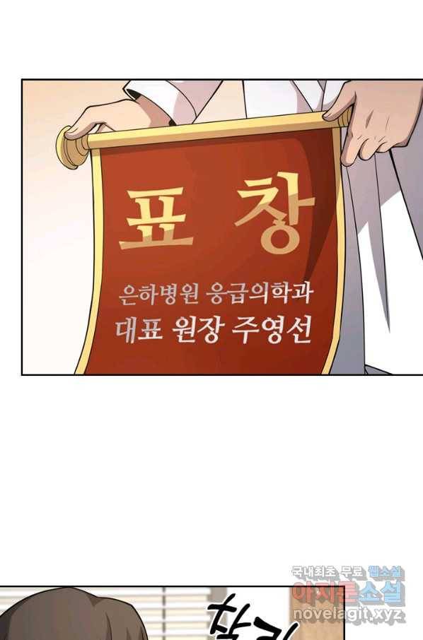 레벨업에 미친 의사 126화 7