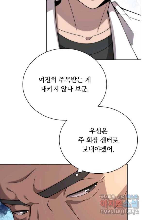 레벨업에 미친 의사 126화 10