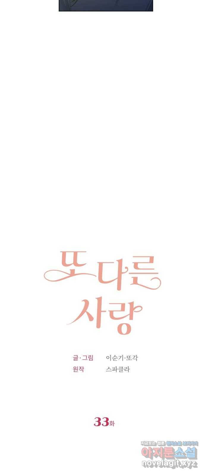 또 다른 사랑 33화 5