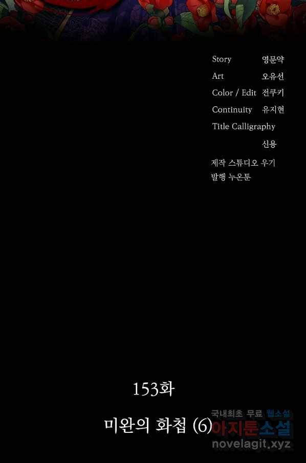 황후 위목화 153화 2