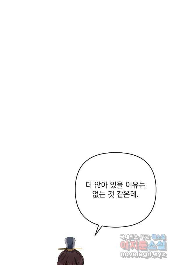 황후 위목화 153화 4