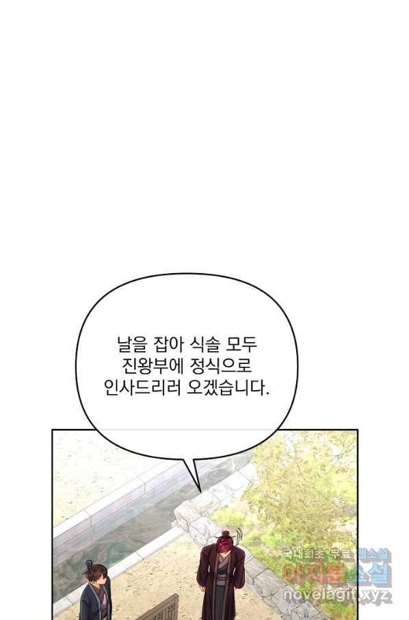 황후 위목화 153화 8