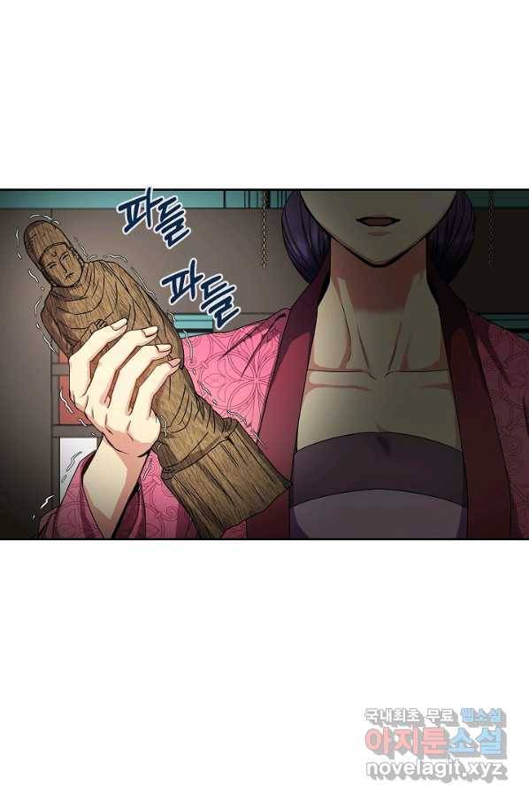 황후 위목화 153화 13