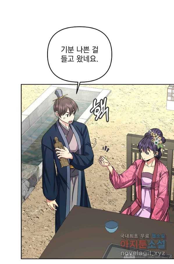 황후 위목화 153화 15
