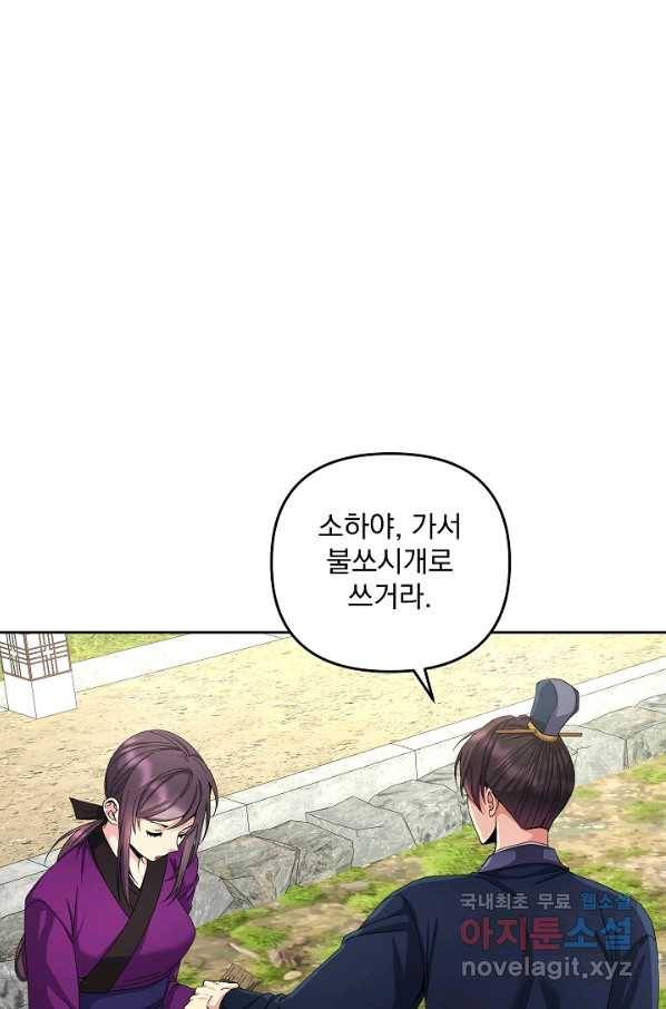 황후 위목화 153화 16