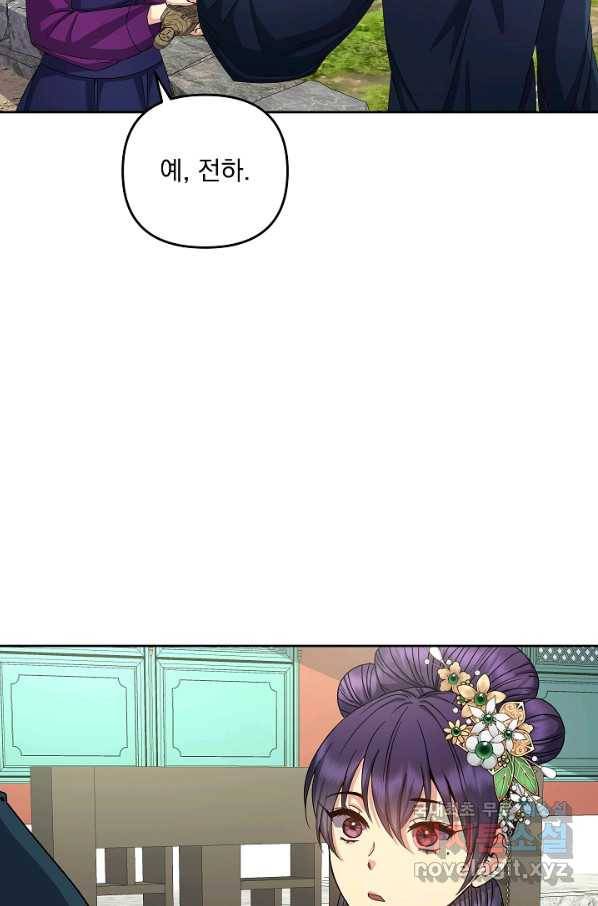 황후 위목화 153화 17