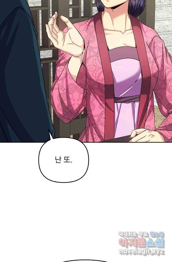 황후 위목화 153화 18