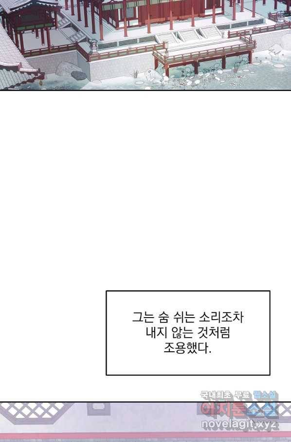 황후 위목화 153화 26