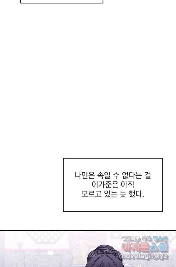 황후 위목화 153화 28