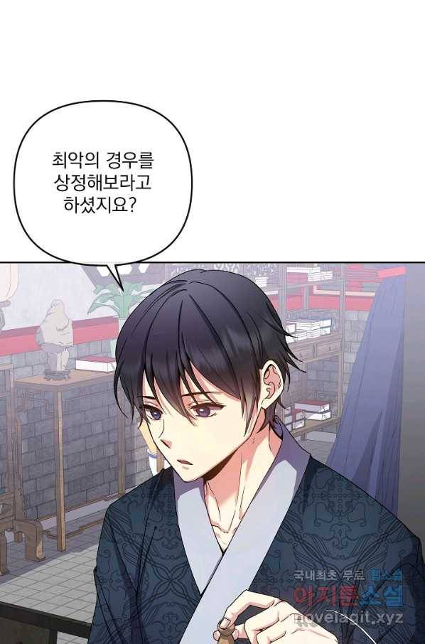 황후 위목화 153화 30