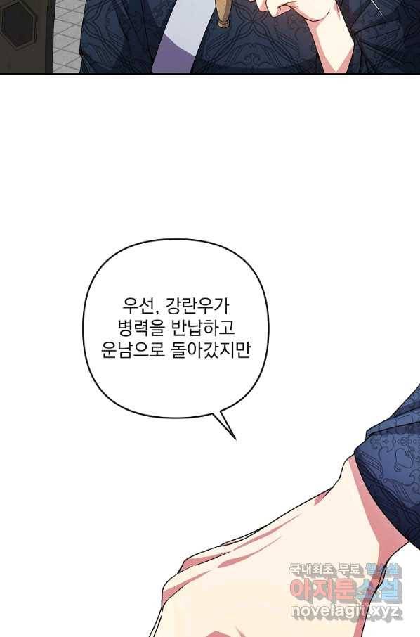 황후 위목화 153화 31