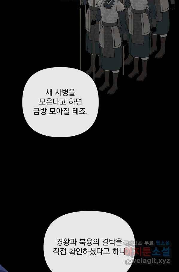 황후 위목화 153화 34