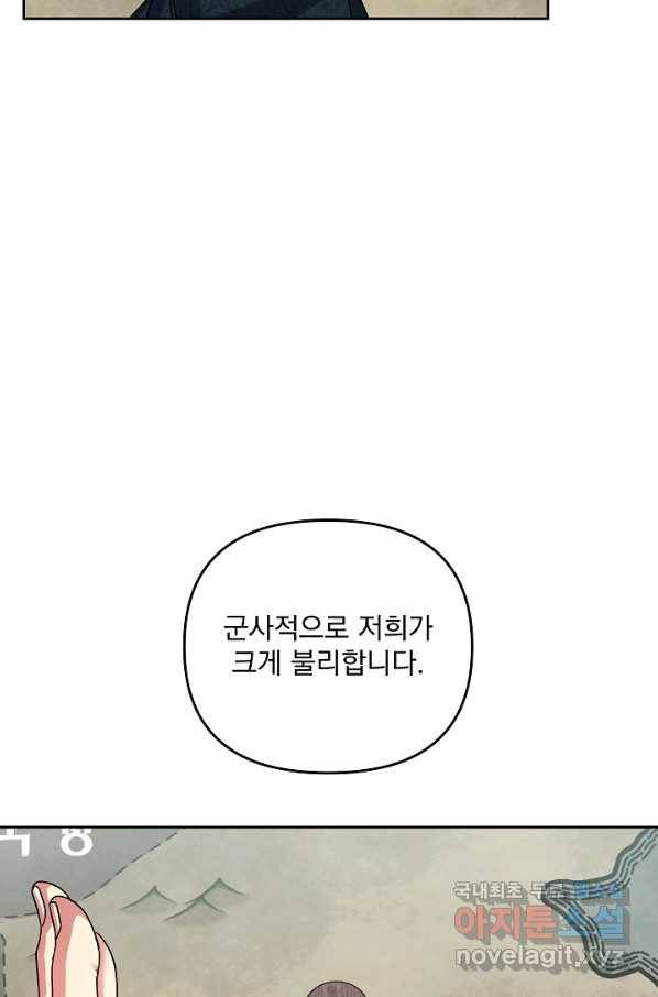 황후 위목화 153화 39