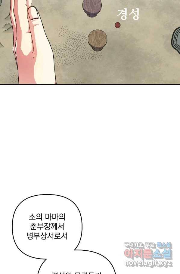 황후 위목화 153화 40