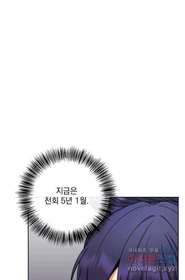 황후 위목화 153화 45