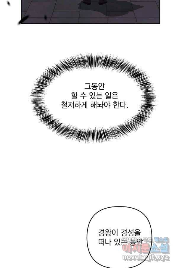 황후 위목화 153화 48