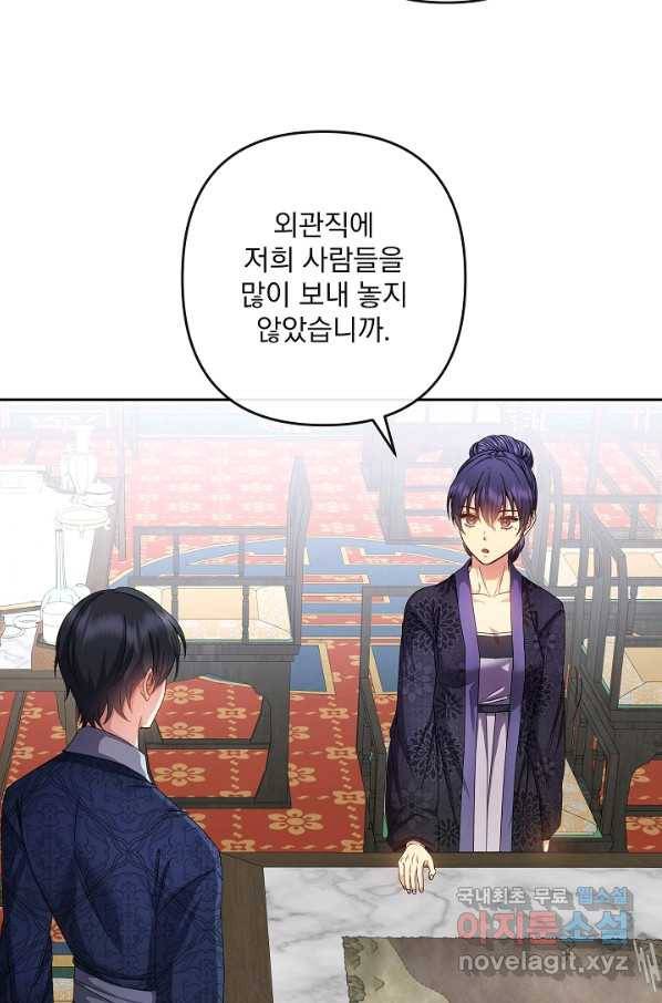 황후 위목화 153화 49