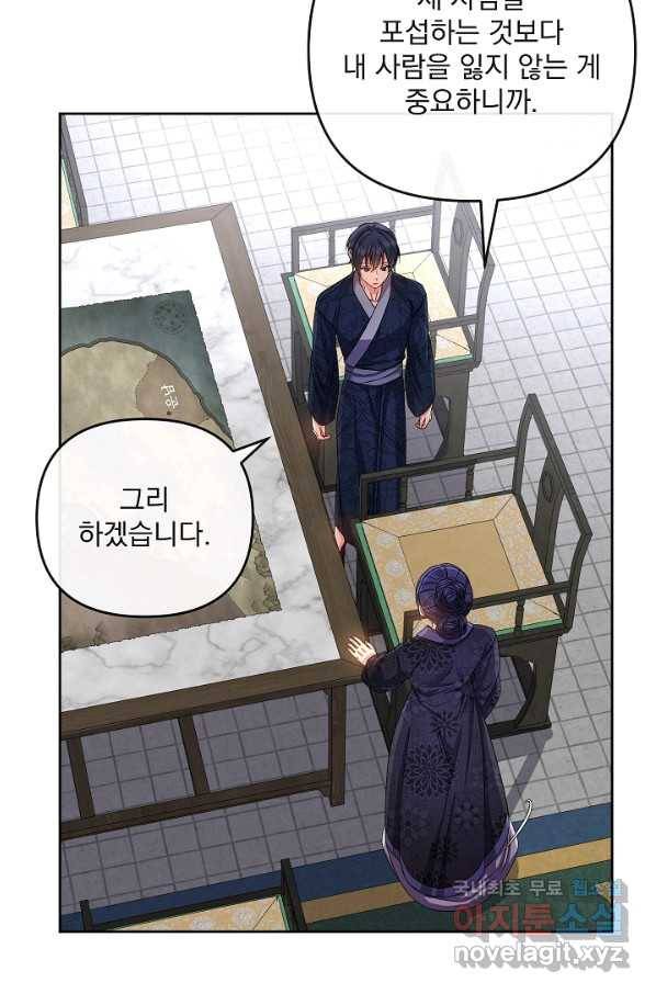 황후 위목화 153화 51