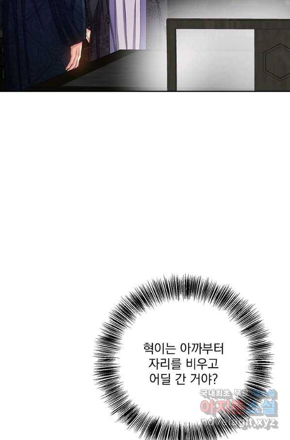 황후 위목화 153화 53