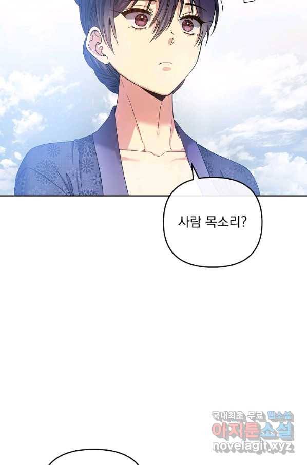 황후 위목화 153화 59