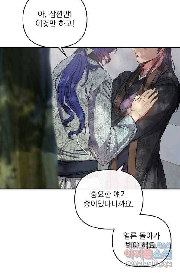 황후 위목화 153화 60
