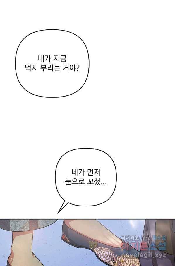 황후 위목화 153화 61